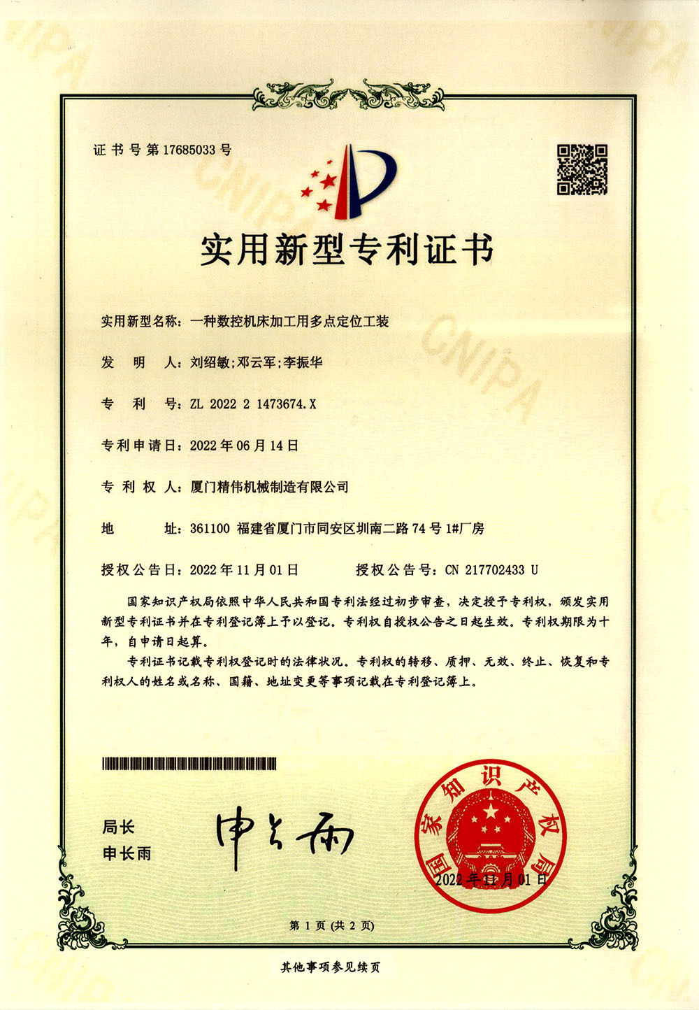 一(yi)種數控機床加(jia)工用多點定位(wèi)工裝