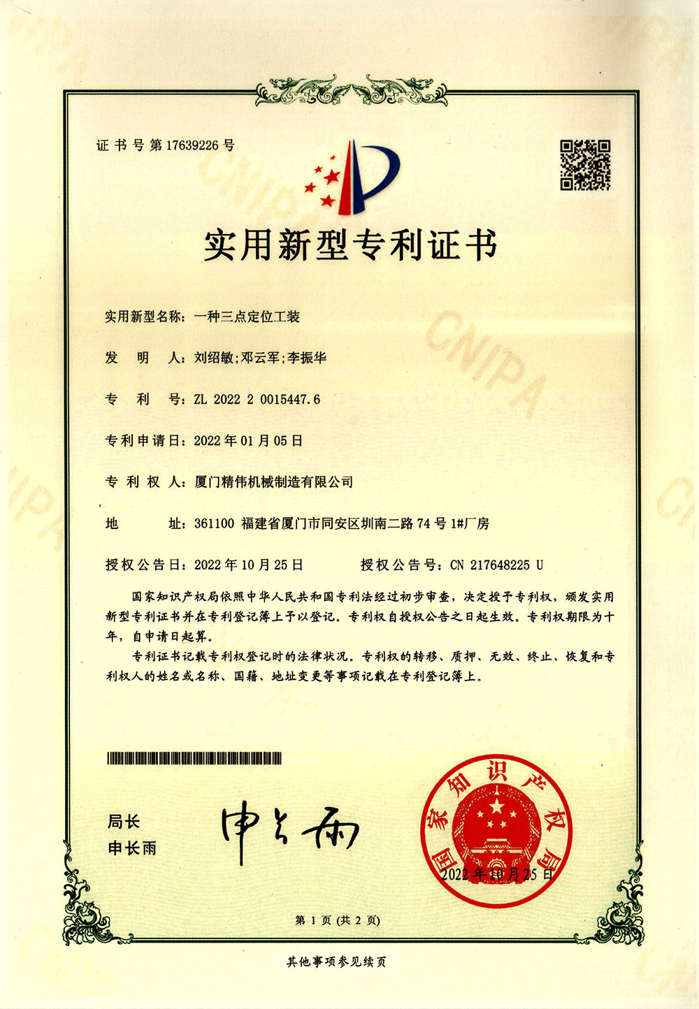 一種三點(diǎn)定位工裝