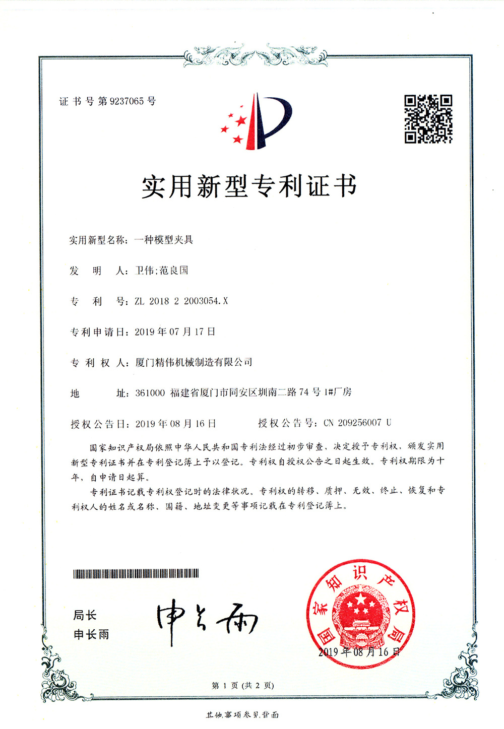 一(yī)種模型夾具1