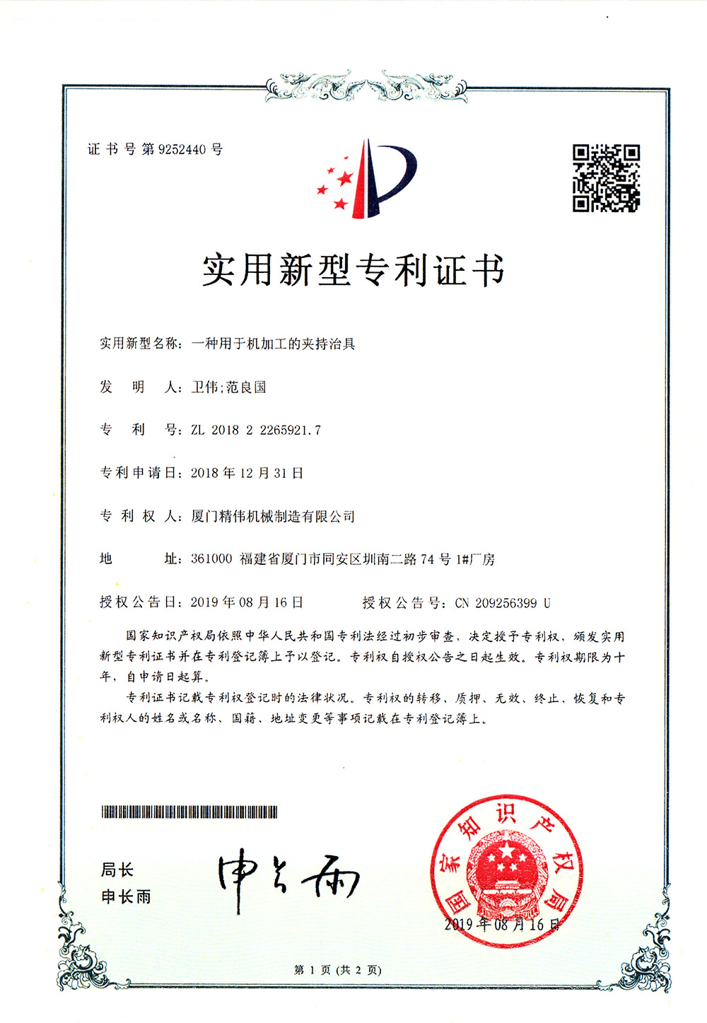 A clamping fixture for machining1